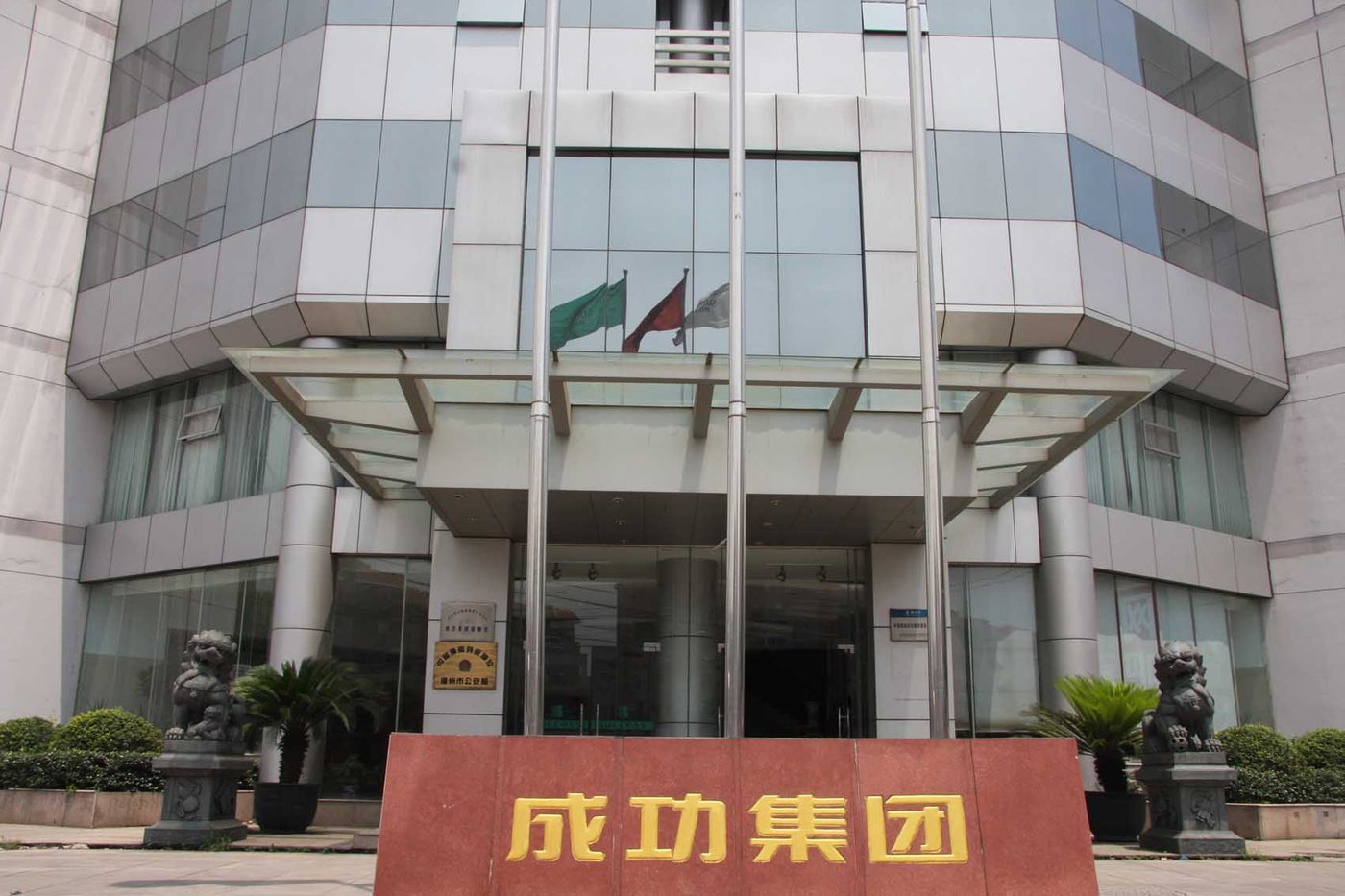 Success Group headquarters — Success Mansion, Liu-hong-Qiao Road, Wenzhou